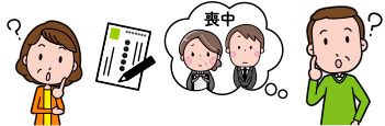 喪中のお歳暮 喪中の仕事関係年賀欠礼状 人形やぬいぐるみなどの処分 お困りごと 冠婚葬祭しっかりサポート ジョイングループ 喪中のお歳暮 喪中の仕事関係年賀欠礼状 人形やぬいぐるみなどの処分 お困りごと 冠婚葬祭しっかりサポート ジョイングループ