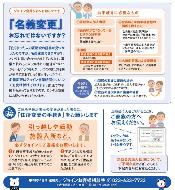 名義変更お忘れではないですか？