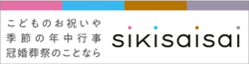 shikisaisai