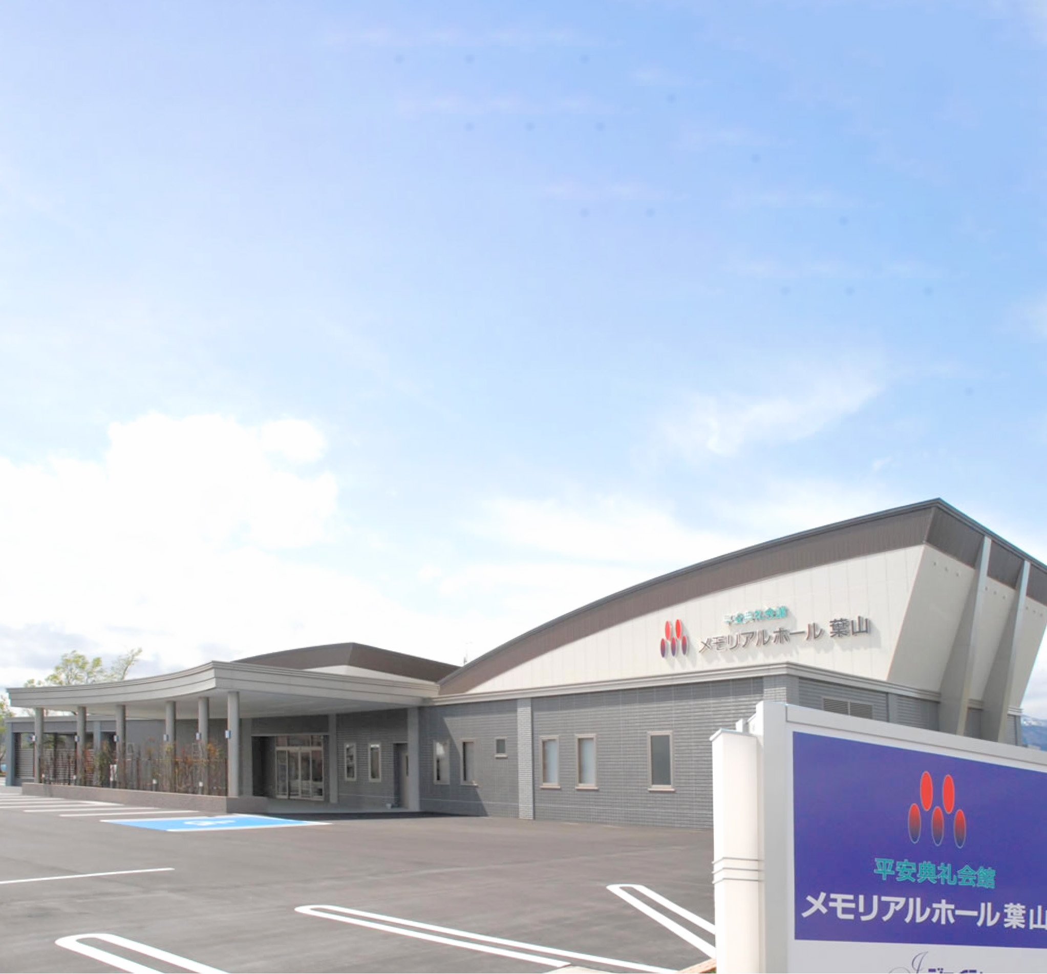 メモリアルホール葉山