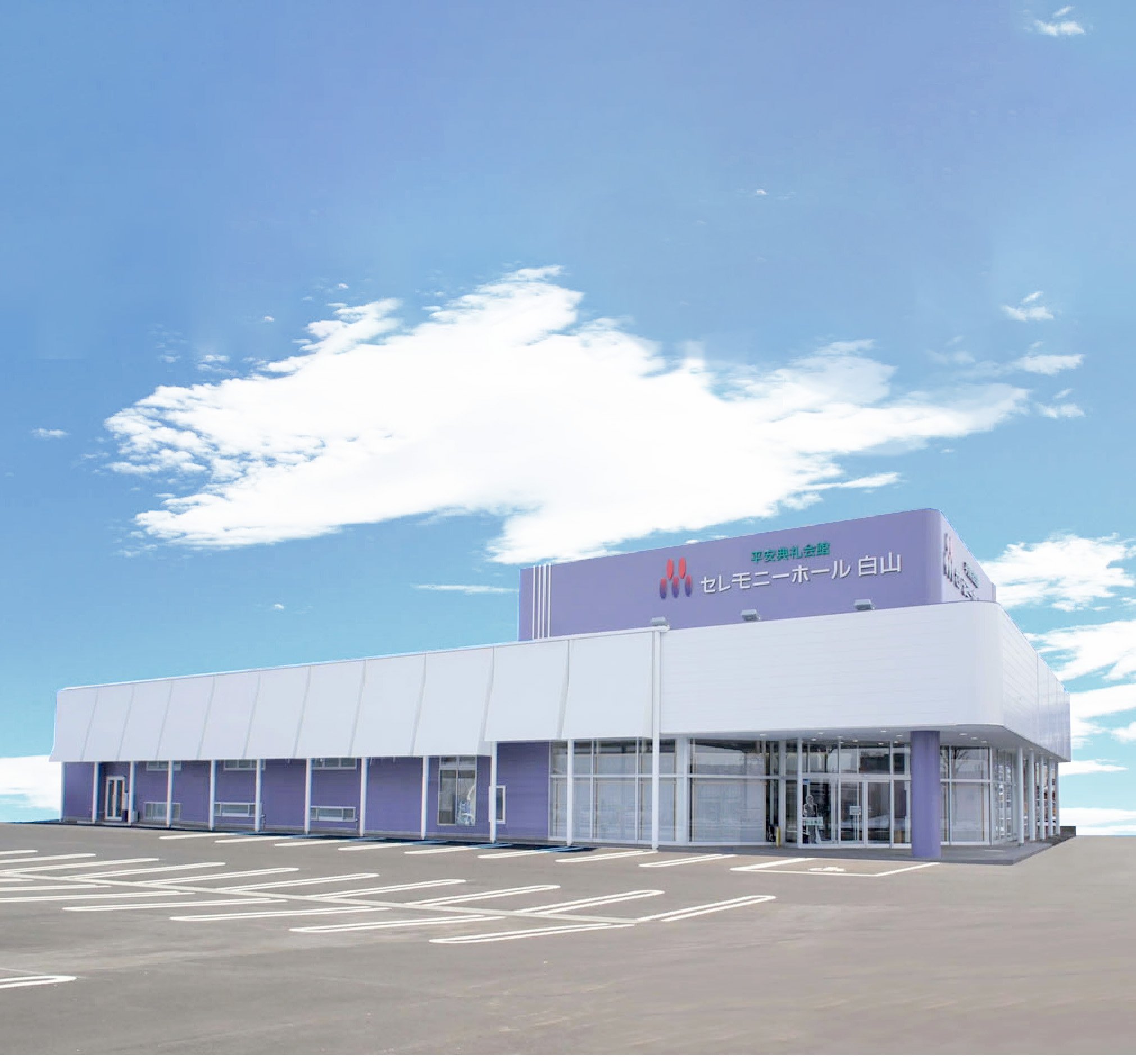 セレモニーホール白山