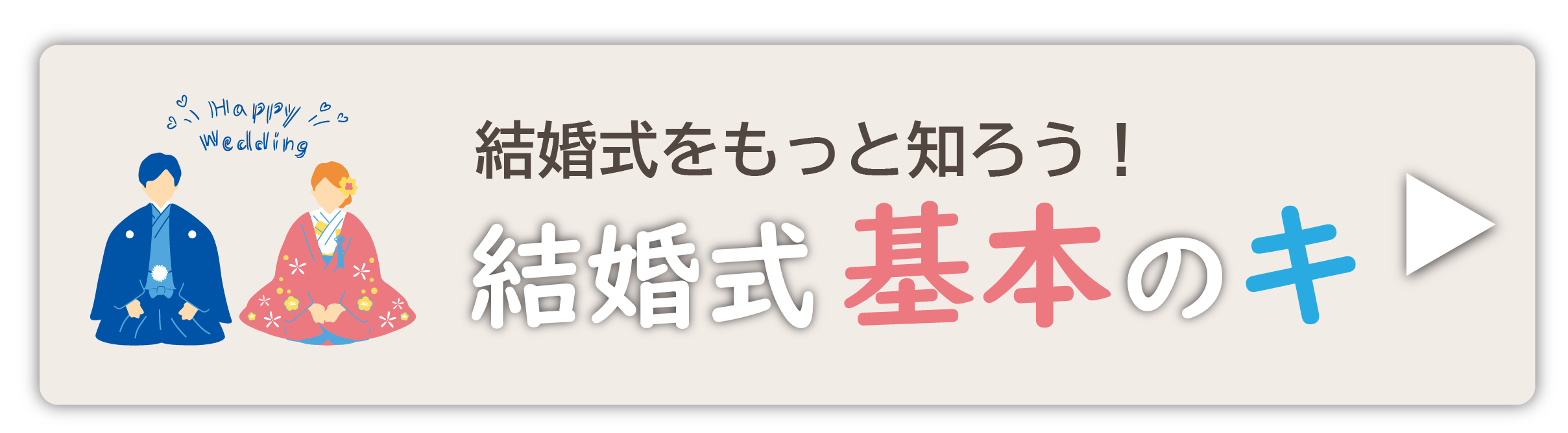 ウエディング案内（モバイル）