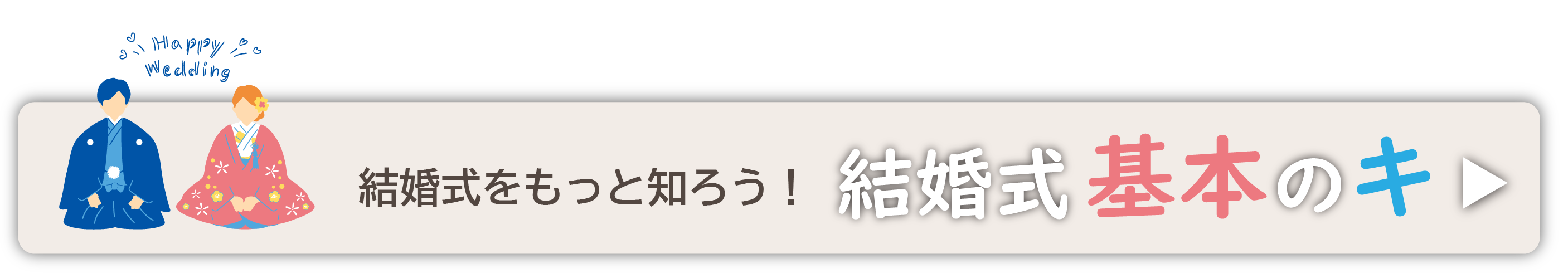 ウエディング案内（PC）