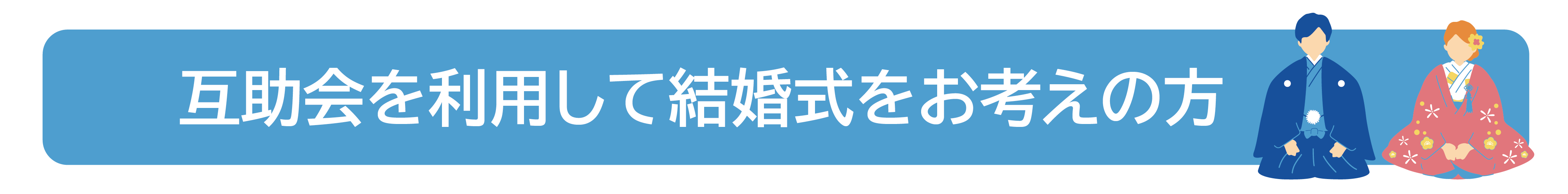 ウエディングプラン