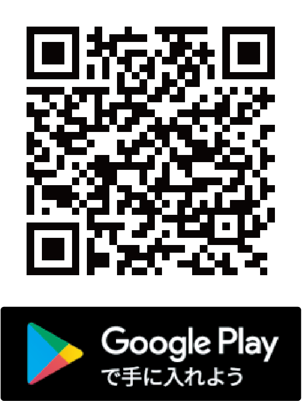 Google Play からダウンロード