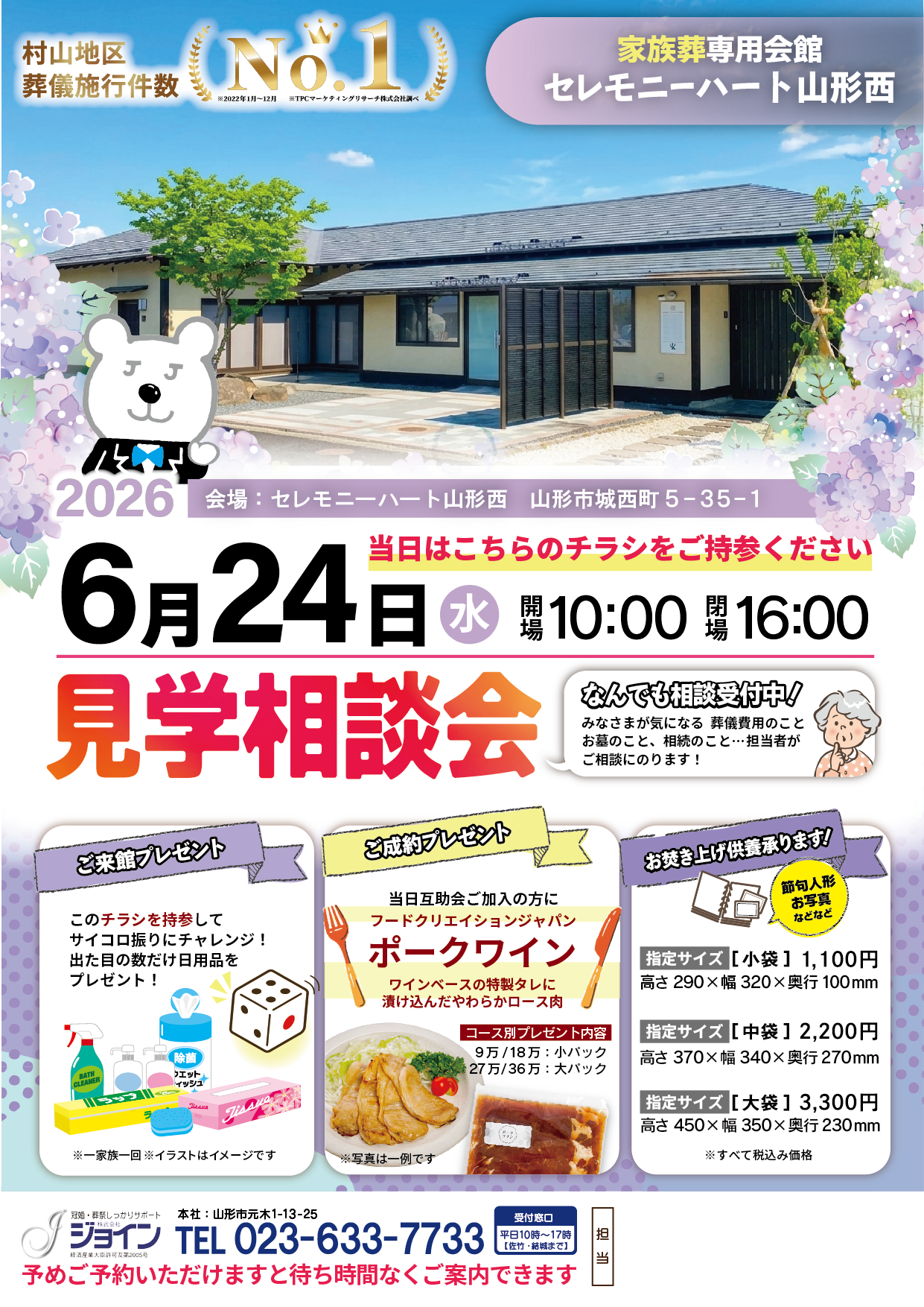 セレモニーハート山形西相談会
