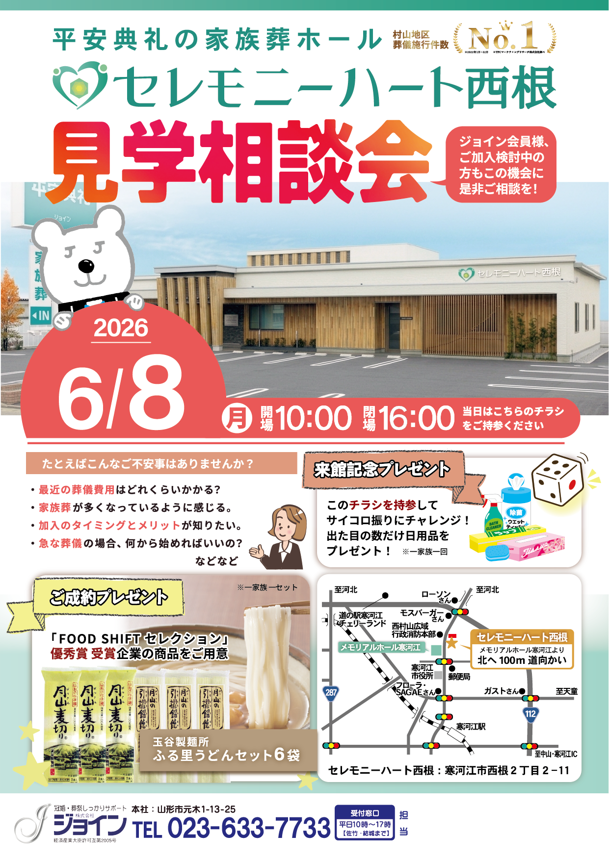 セレモニーホール西根相談会