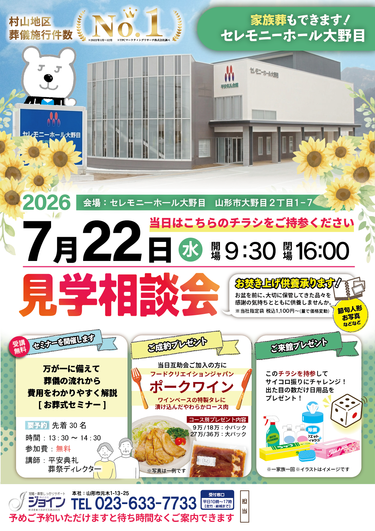 セレモニーホール大野目相談会