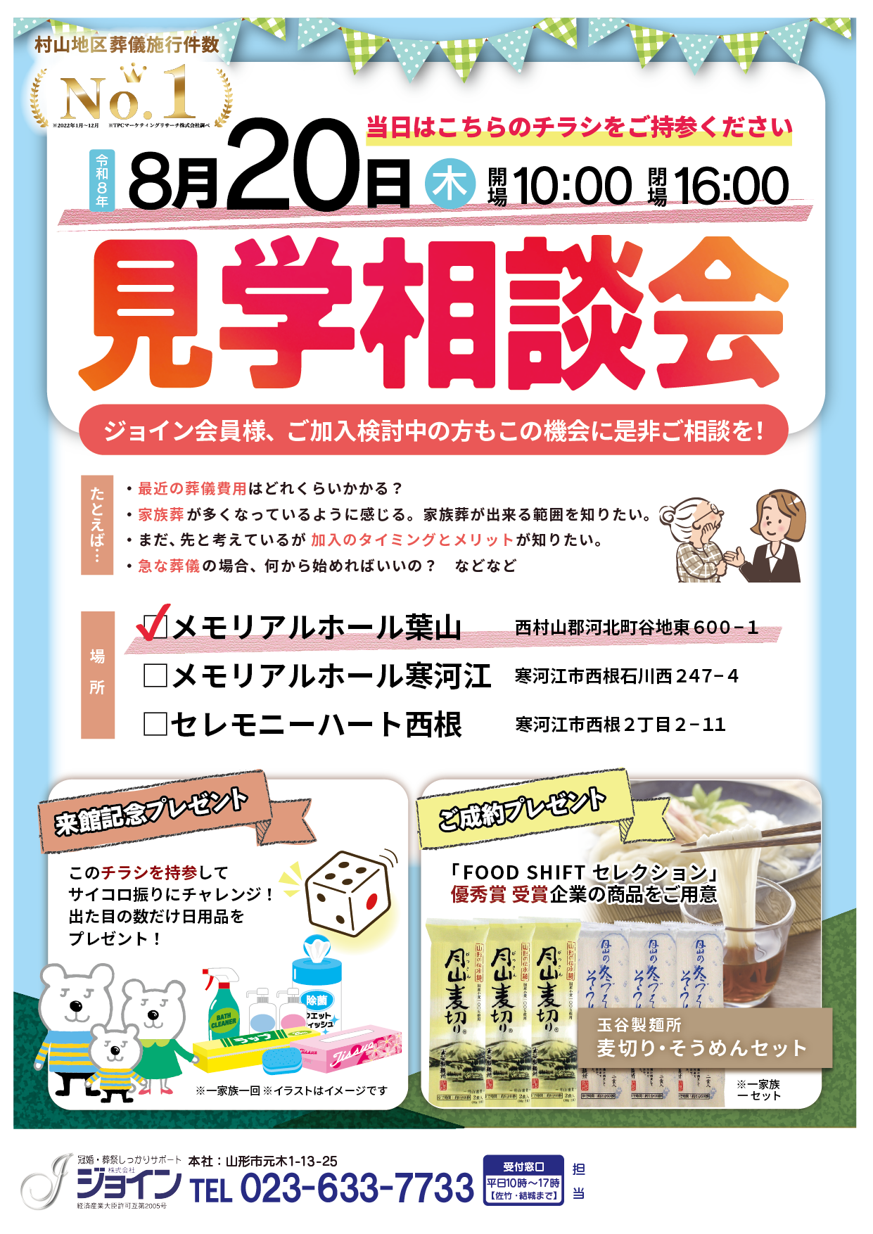 メモリアルホール葉山相談会