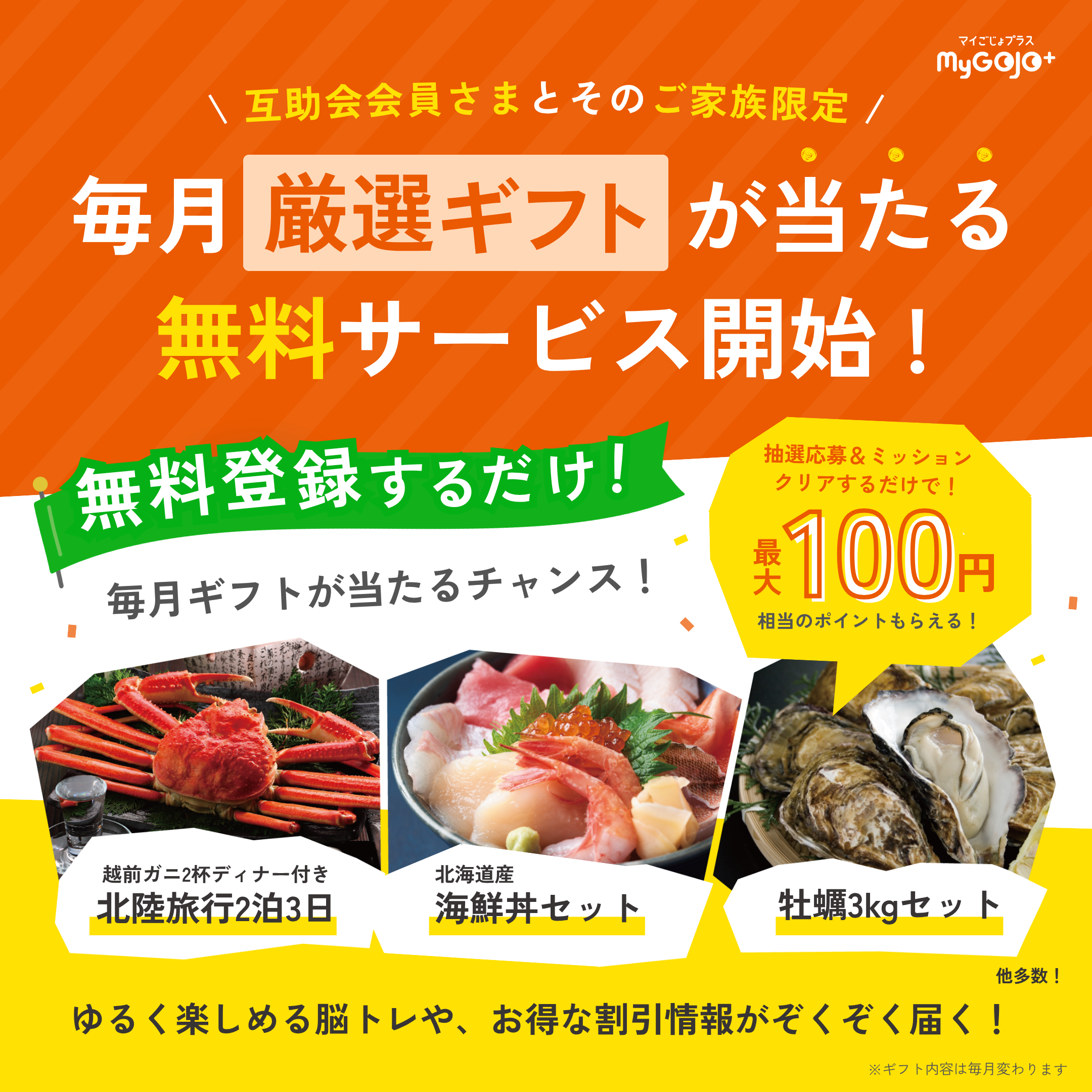 GOJO＋ イメージ
