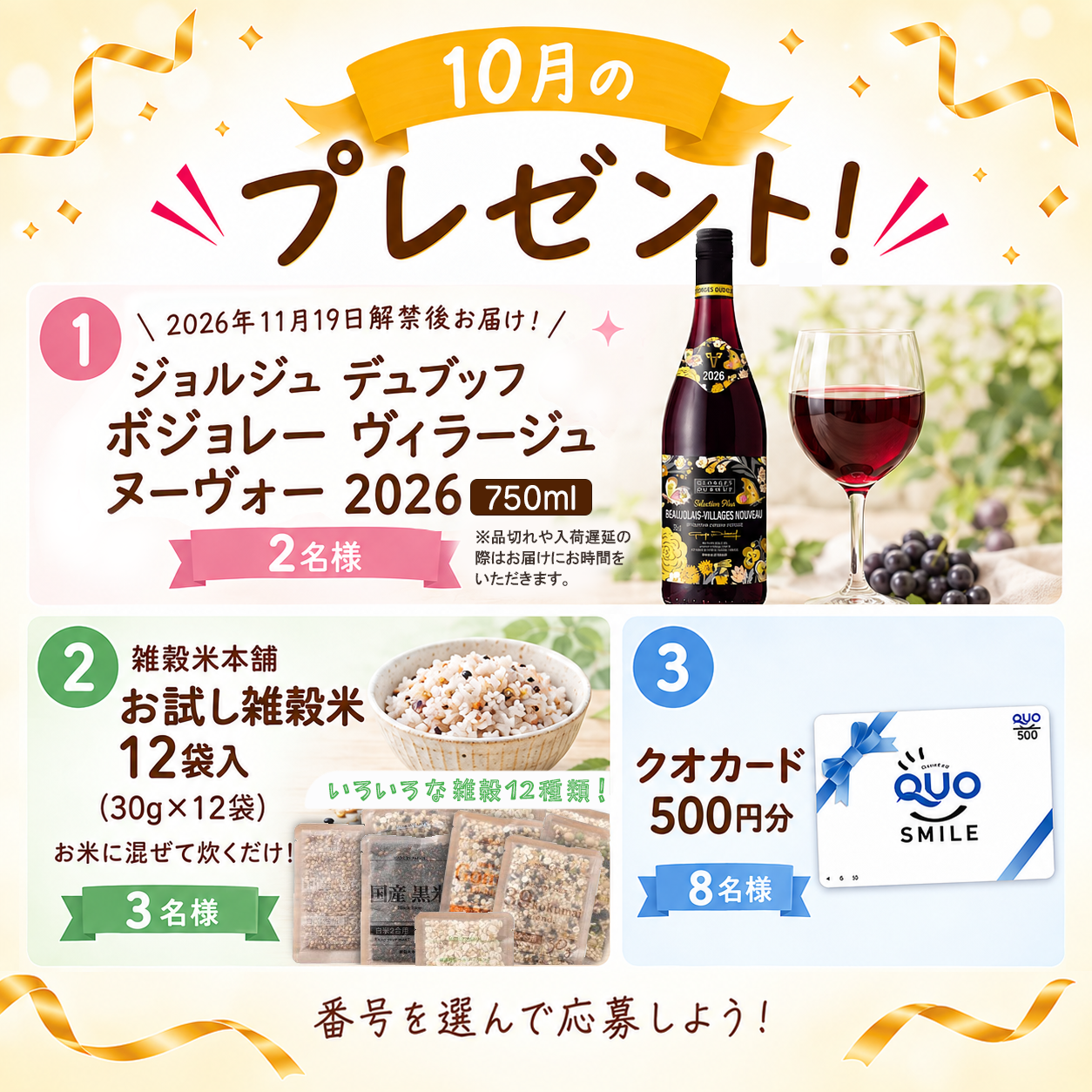 プレゼント一覧